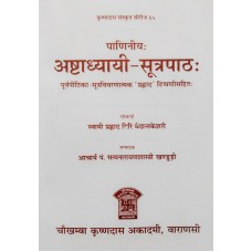 Ashtadhyayisutrapatha 